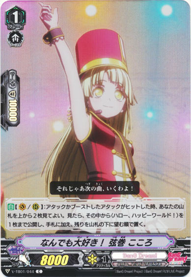 なんでも大好き！ 弦巻 こころ（RR仕様）