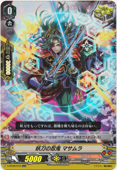 妖刀の忍鬼 マサムラ