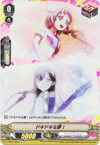 ドキドキな夢！a（RR仕様）