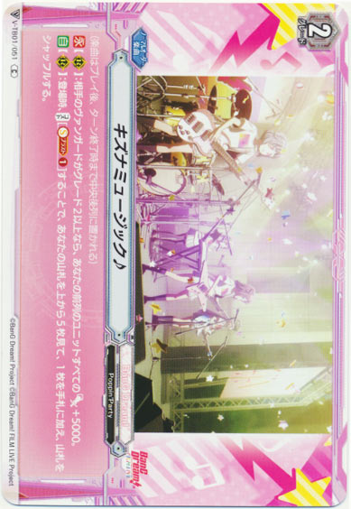 キズナミュージック♪（RR仕様）