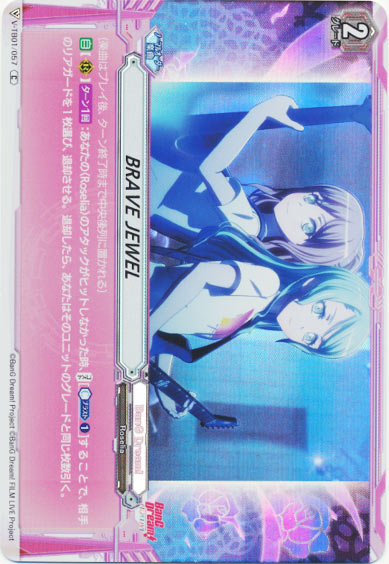 BRAVE JEWEL（RR仕様）