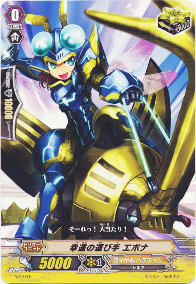 幸運の運び手 エポナ