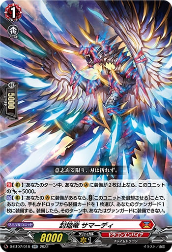 封焔竜 サマーディ