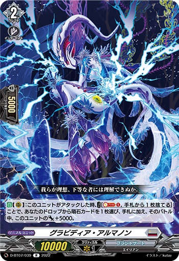 グラビディア・アルマノン