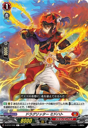 ドラグリッター ミドハト