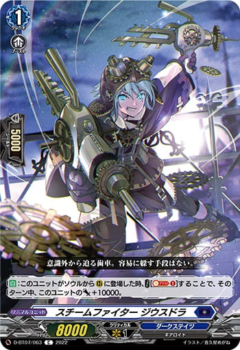 スチームファイター ジウスドラ