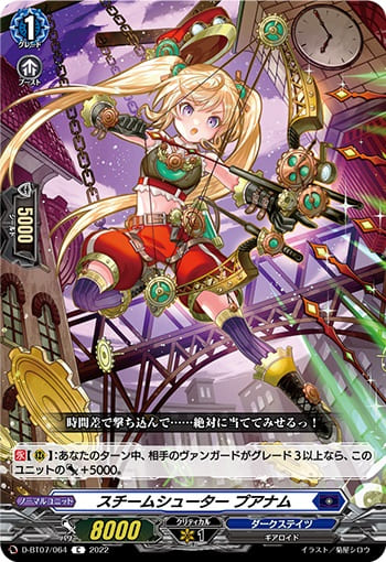 スチームシューター プアナム