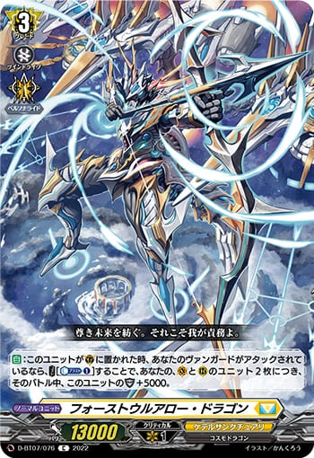 フォーストウルアロー・ドラゴン