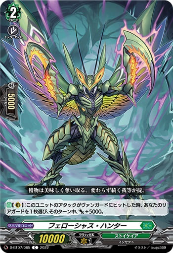 フェローシャス・ハンター