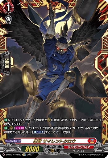 忍獣 サイレントクロウ