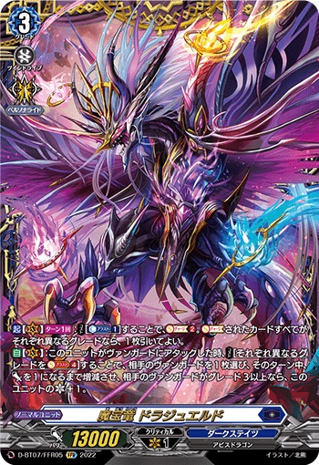 魔宝竜 ドラジュエルド