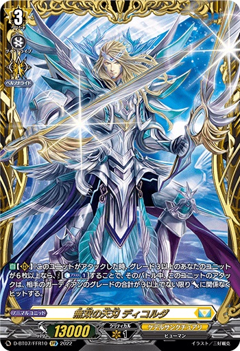 無双の天刃 ディコルダ