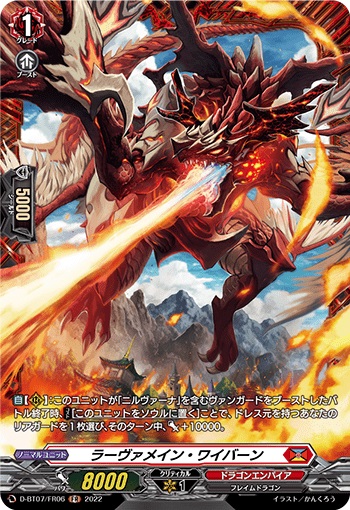 ラーヴァメイン・ワイバーン