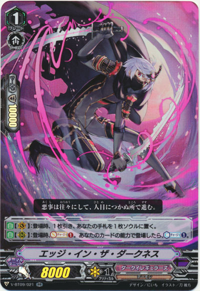 エッジ・イン・ザ・ダークネス