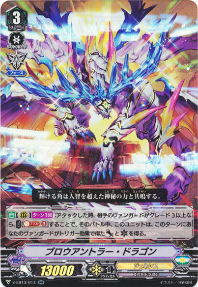 ブロウアントラー・ドラゴン