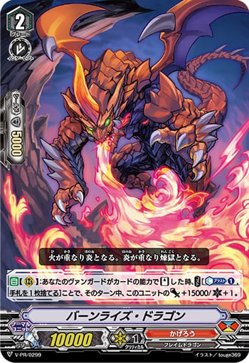 バーンライズ・ドラゴン