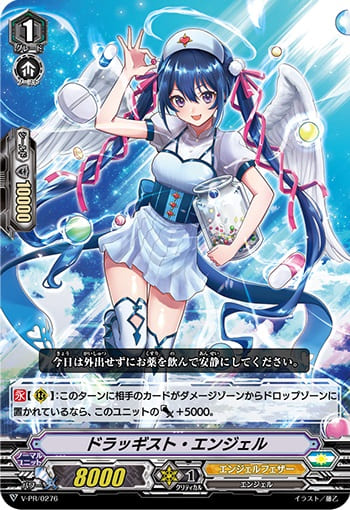 ドラッギスト・エンジェル