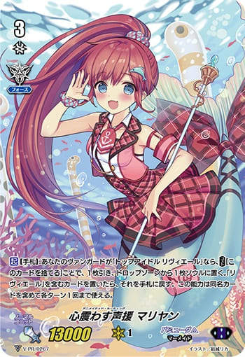 心震わす声援 マリヤン