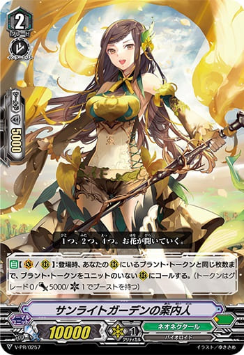 サンライトガーデンの案内人