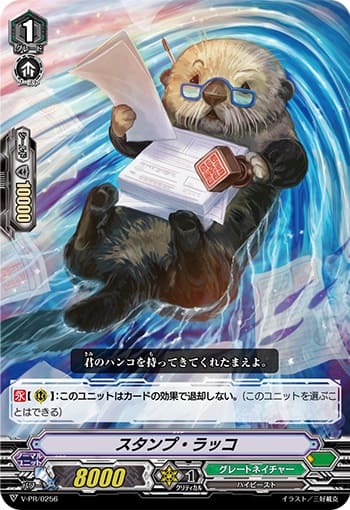 スタンプ・ラッコ