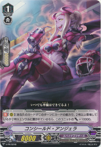 コンシールド・アンジェラ