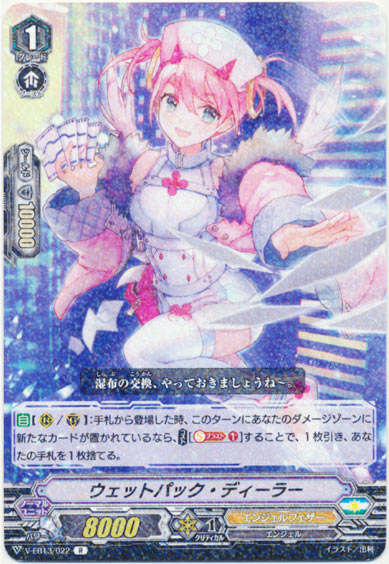 ウェットパック・ディーラー