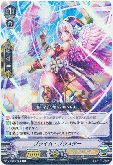 プライム・プラスター