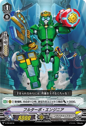 フルターボ・エンジニア