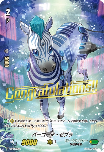 バーコード・ゼブラ