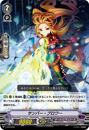 サンバー・ブロワー