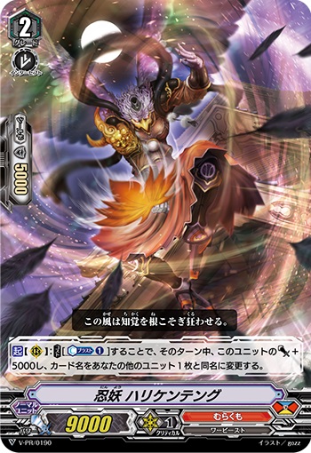 忍妖 ハリケンテング