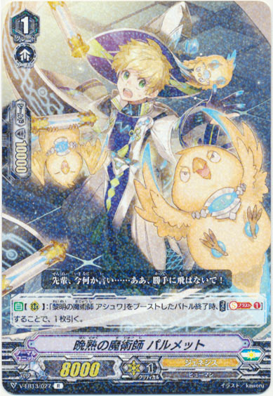 晩熟の魔術師 パルメット