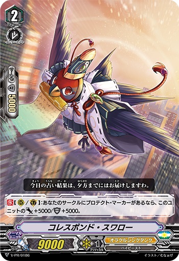 コレスポンド・スワロー