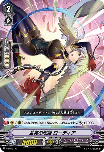 金翼の呪姫 ローディア