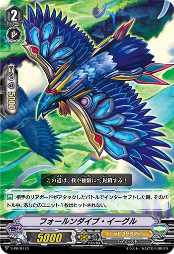 フォールンダイブ・イーグル