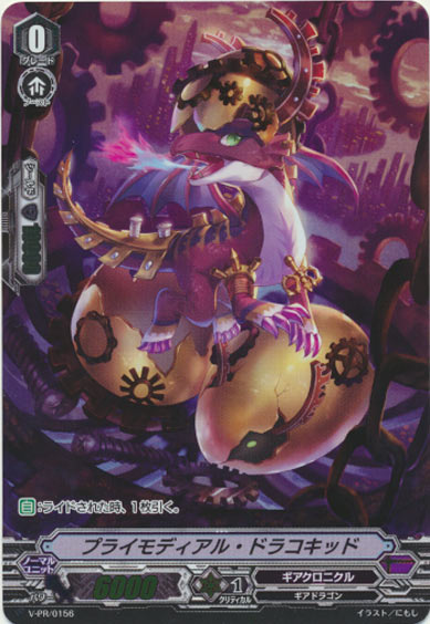 プライモディアル・ドラコキッド