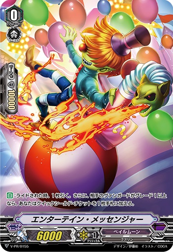 エンターテイン・メッセンジャー