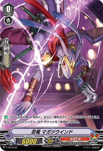 忍竜 マガツウインド