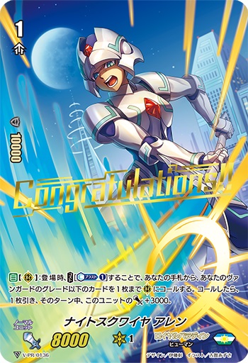 ナイトスクワイヤ アレン