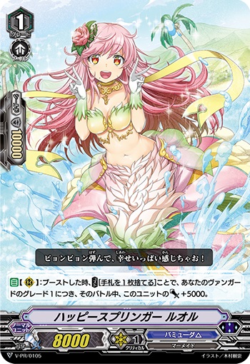 ハッピースプリンガー ルオル