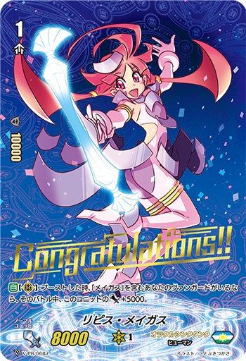 リピス・メイガス