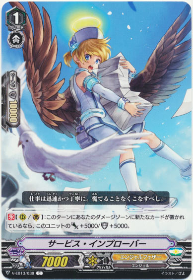 サービス・インプローバー