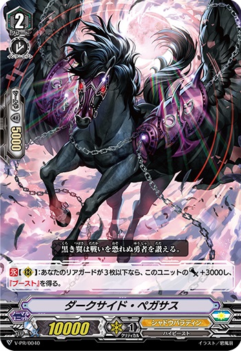 ダークサイド・ペガサス