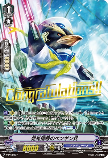 発光信号のペンギン兵