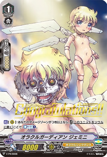 オラクルガーディアン ジェミニ