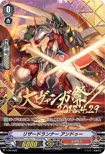 リザードランナー アンドゥー