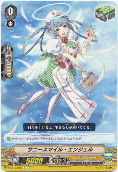 サニースマイル・エンジェル