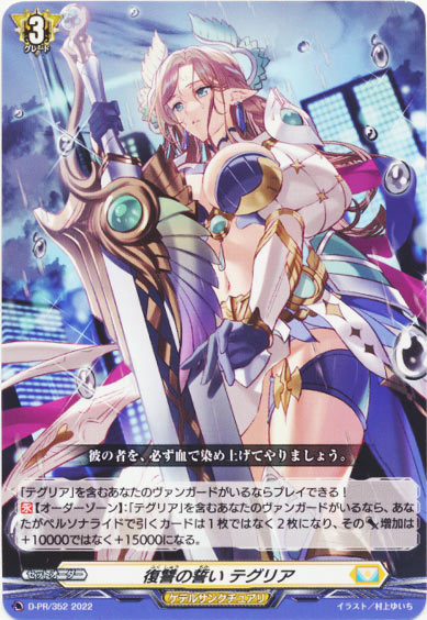 復讐の誓い テグリア