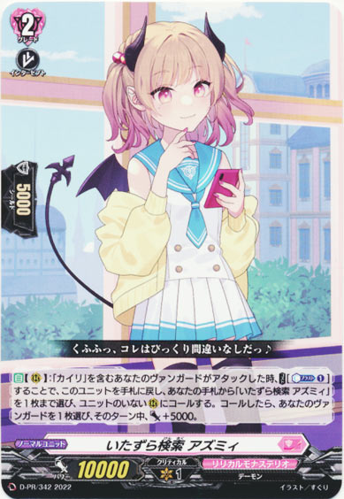 いたずら検索 アズミィ