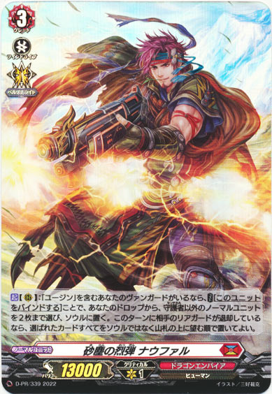 砂塵の烈弾 ナウファル（H仕様）